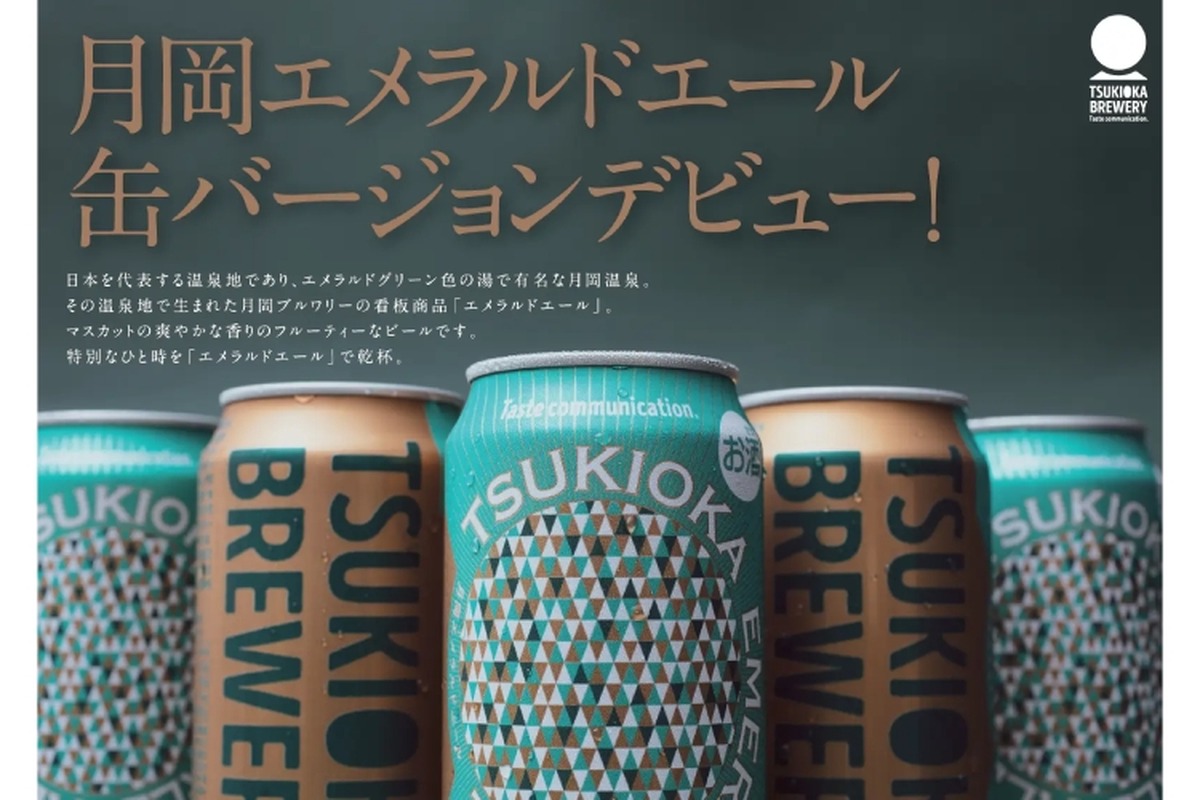 エメラルドグリーンのクラフトビール！「エメラルドエール」の缶が新発売