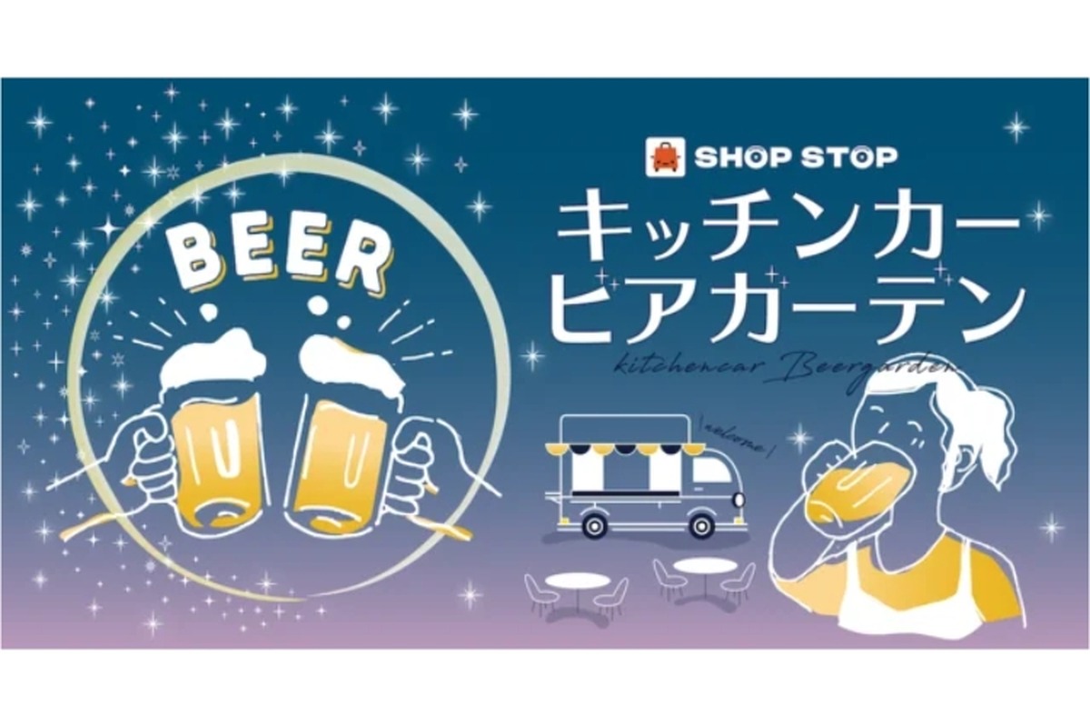 キッチンカー×DJ！ビアガーデン企画「Lumine Passage BEER GARDEN」開催