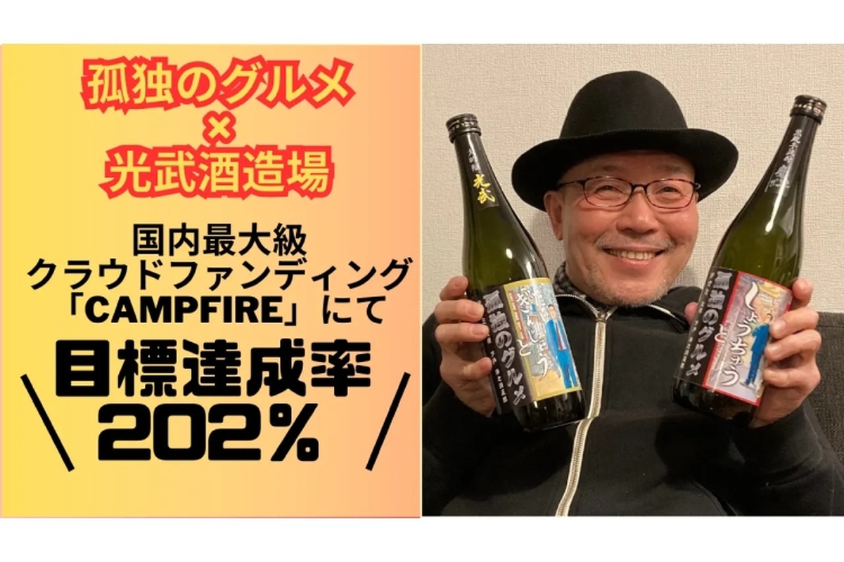 「だいぎんじょう 孤独のグルメ」「しょうちゅう 孤独のグルメ」発売！