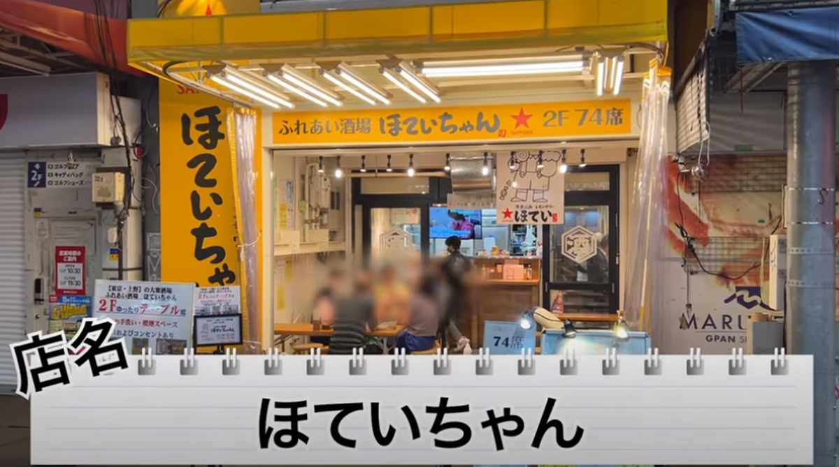 【動画あり】大瓶が410円！？東京屈指のコスパ最強大衆酒場「ほていちゃん 御徒町店」に行ってきた