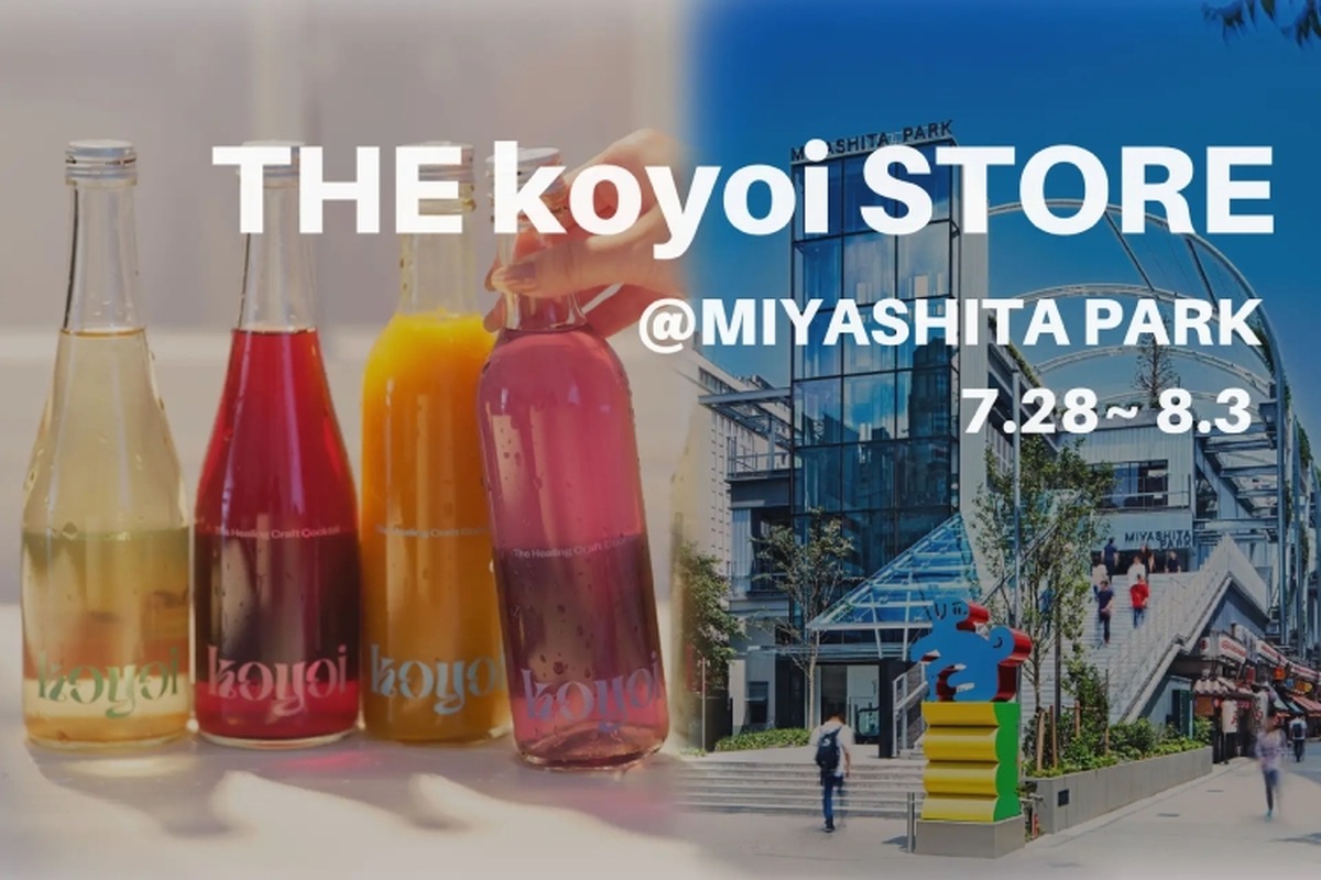 低アルコールカクテル「koyoi」初のリアル店舗「THE koyoi STORE」登場！