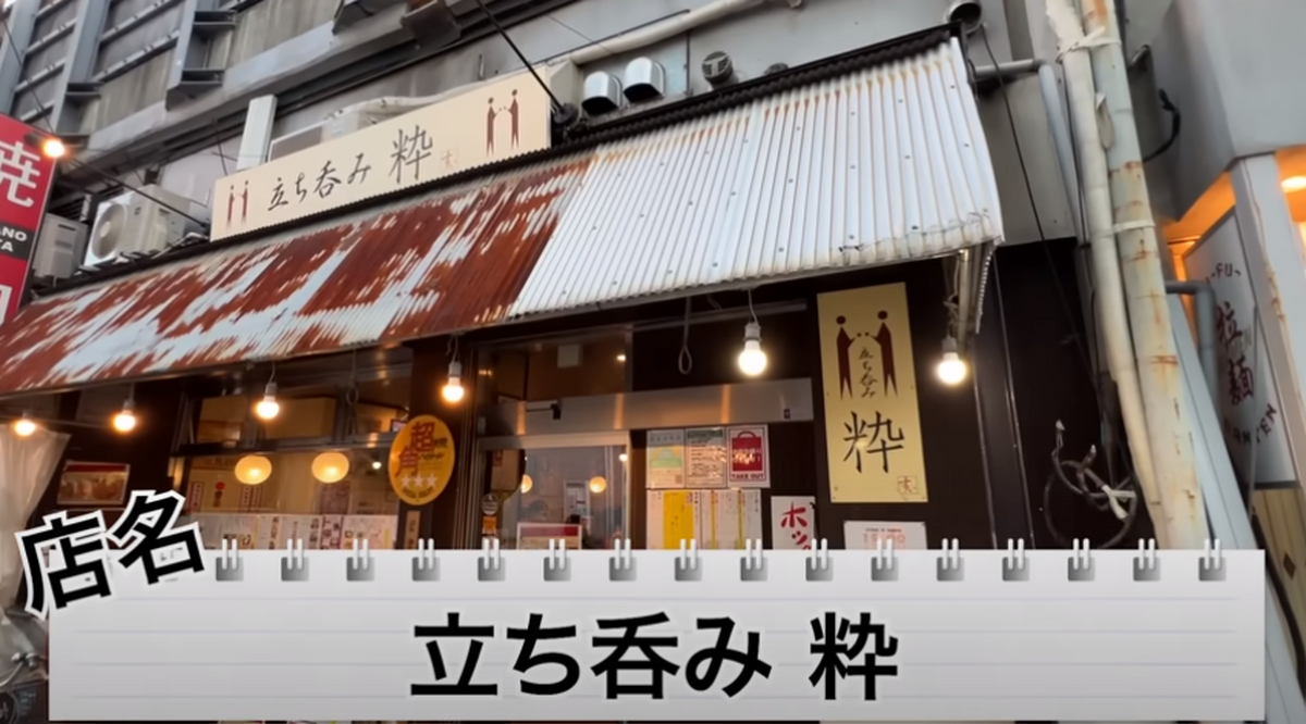 【動画あり】つまみ100円～！？錦糸町で人気の激安居酒屋「立ち呑み 粋」に行ってきた