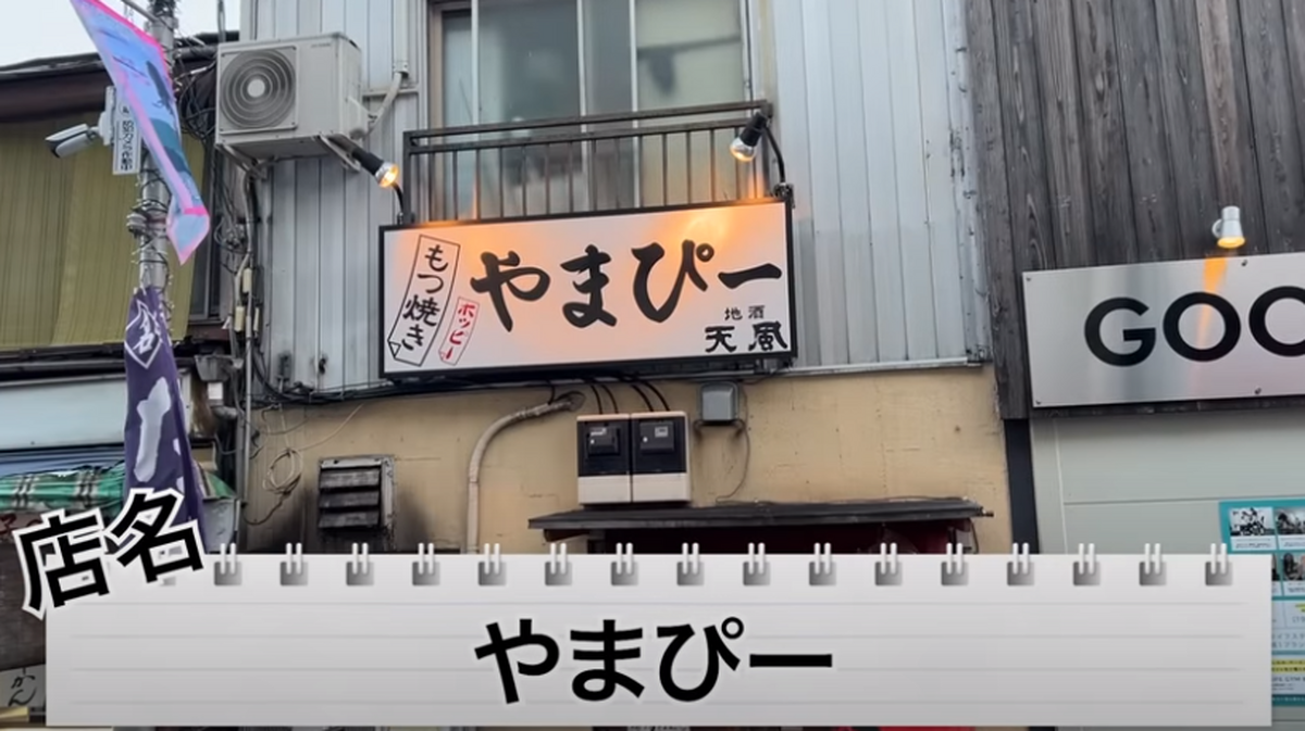 【動画あり】規格外サイズのもつ焼きが1本118円～！？「もつ焼き やまぴー」に行ってきた