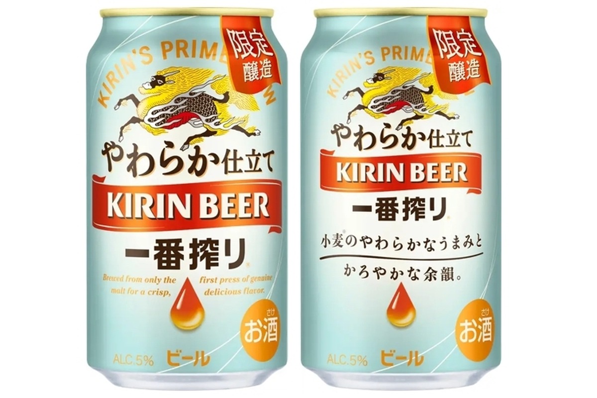 ビール「キリン一番搾り やわらか仕立て（期間限定）」が限定発売！