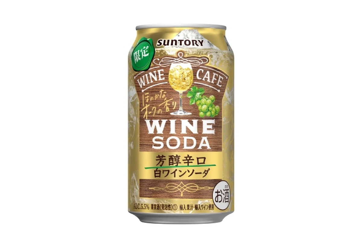 「サントリーワインカフェ〈白ワインソーダ 芳醇辛口〉」限定新発売！