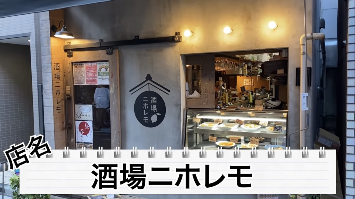 【動画あり】レモンサワー＆日本酒が豊富！高円寺「酒場レモニホ」に行ってきた