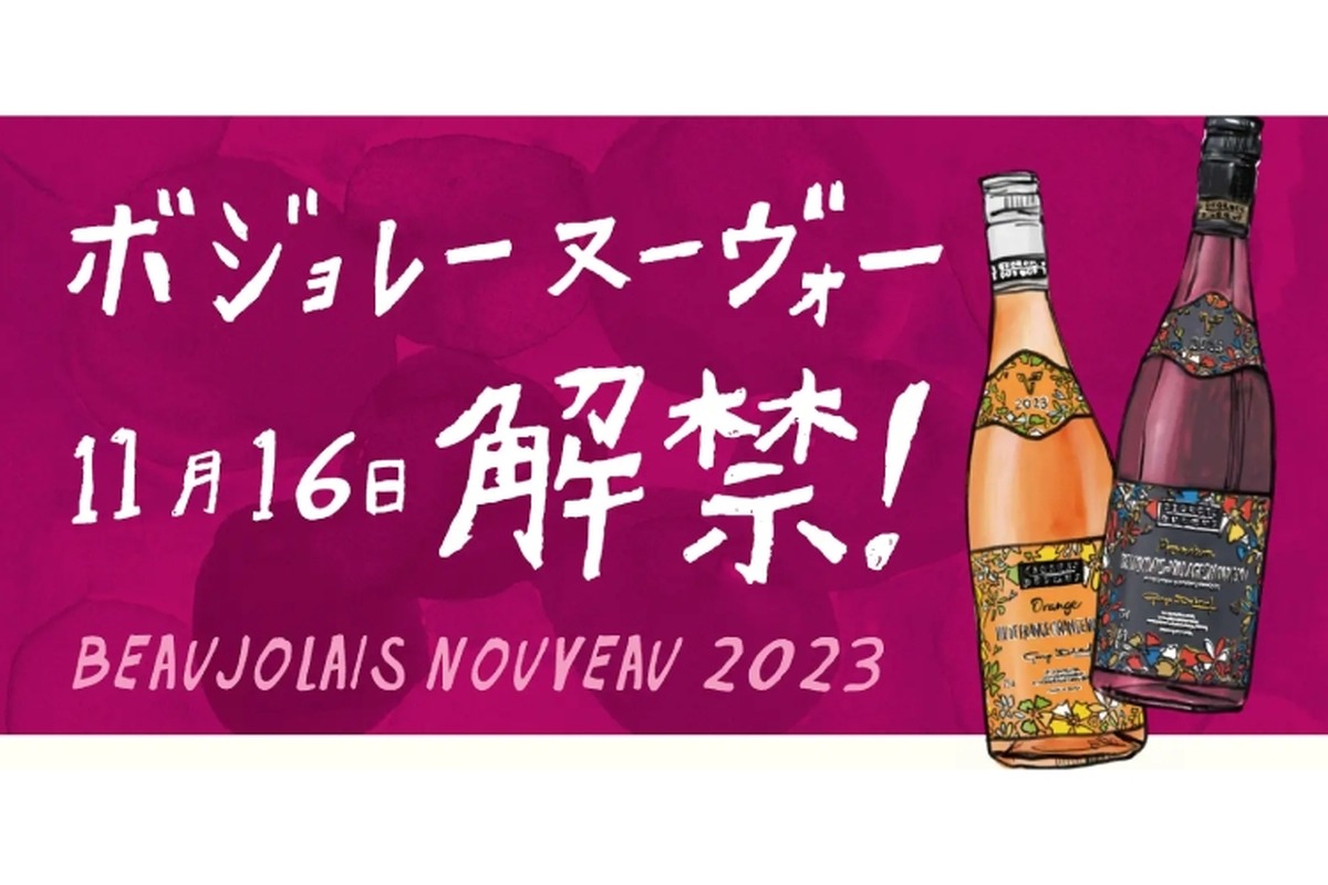 ディプントで「ヌーヴォー3種類飲み比べ&おつまみ盛り合わせ」発売！