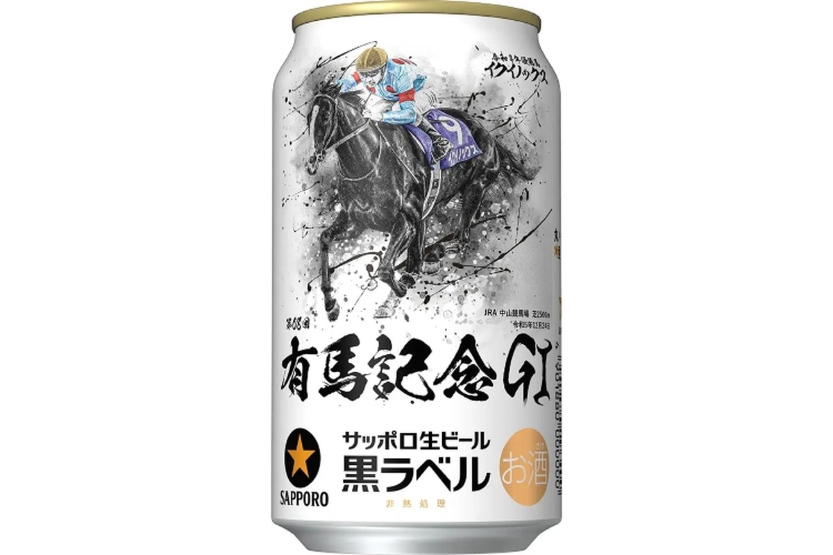 競馬ファン必見！サッポロ生ビール黒ラベル「ＪＲＡ有馬記念缶」発売