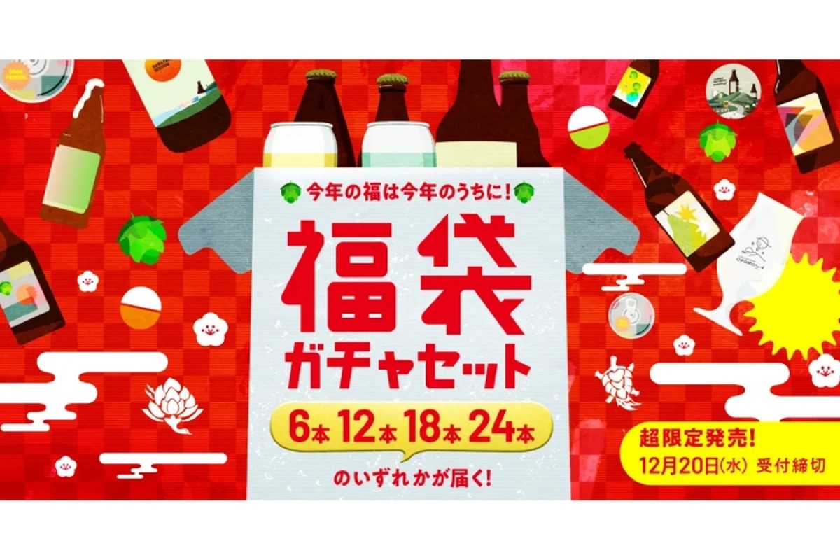 6本の値段で最大24本GET！クラフトビール「オトモニ限定福袋2023」発売