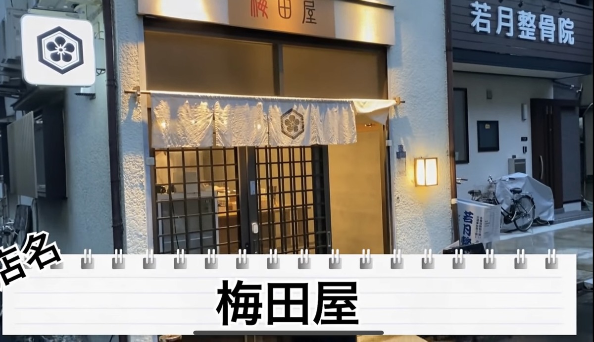 【動画あり】山崎490円＆天ぷら80円！？コスパ最高で料理も美味い！亀戸「梅田屋」に行ってきた