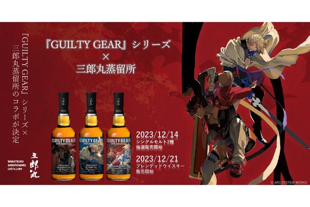 「GUILTY GEAR」シリーズ25周年を祝したコラボウイスキーが発売！