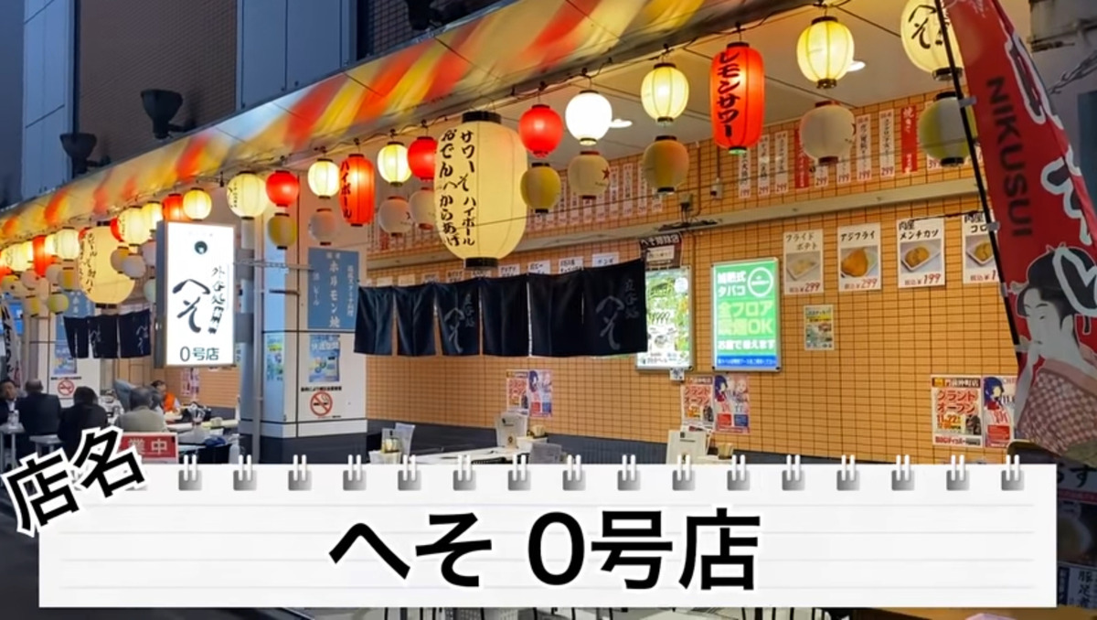 【動画あり】新橋で“西成ホルモン”が楽しめる！？新橋「外呑処へそ 新橋0号店」に行ってきた