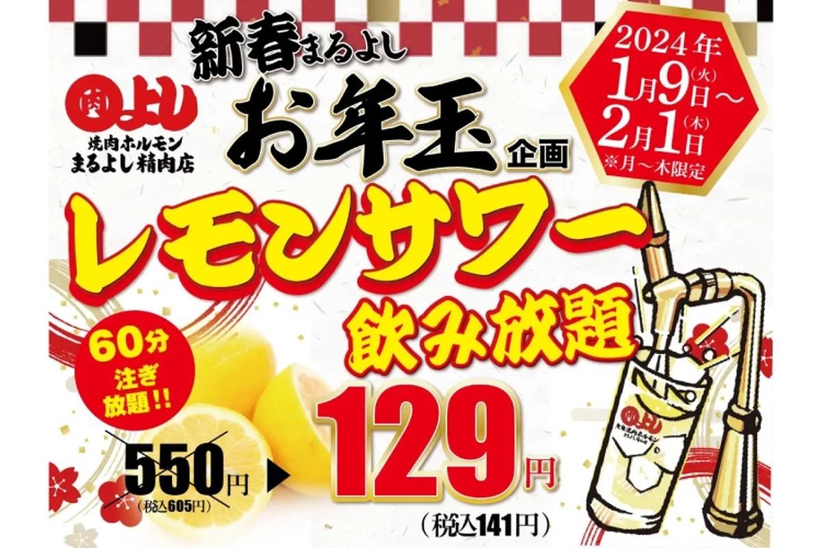 【激安】レモンサワー飲み放題が破格の60分/129円！?衝撃企画開催
