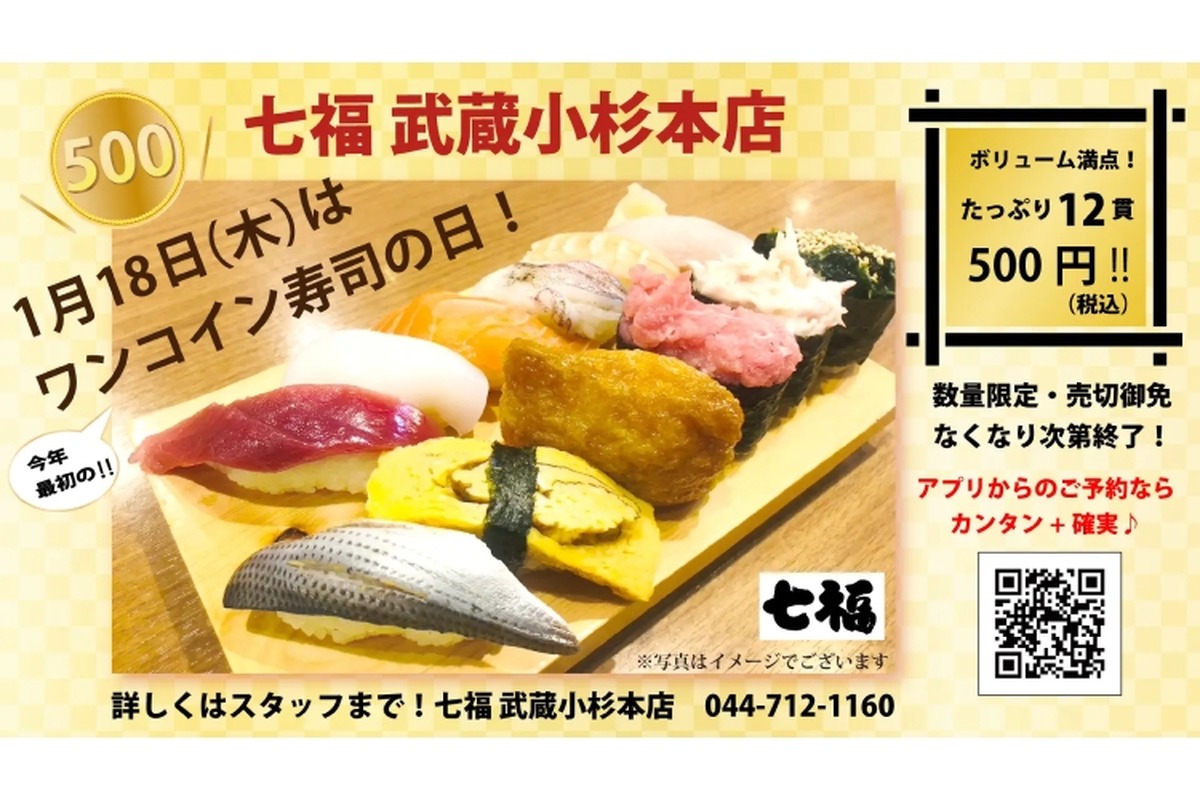 【激安すぎ】1日だけ限定！500円で寿司12貫を楽しめるフェアを見逃すな！！