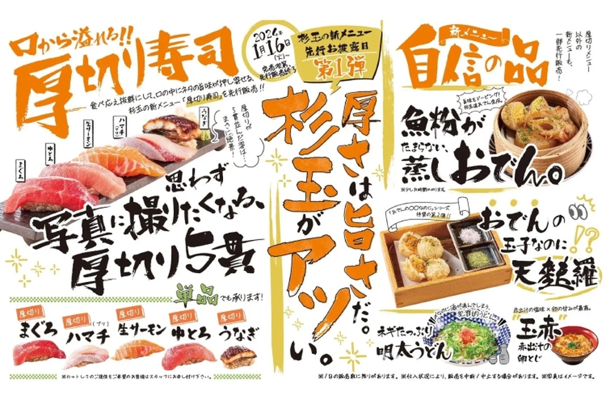 人気の寿司居酒屋「鮨 酒 肴　杉玉」がグランドメニューを大幅リニューアル！