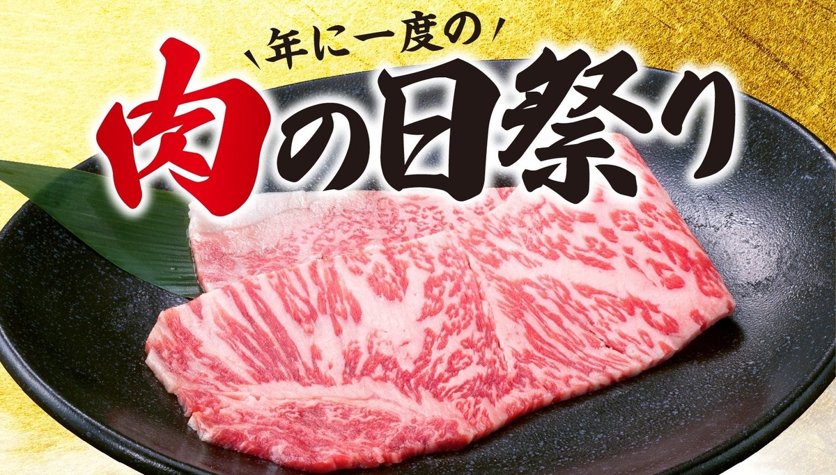 【激安】黒毛和牛の高級サーロインがたったの500円！？「肉の日祭り」を見逃すな