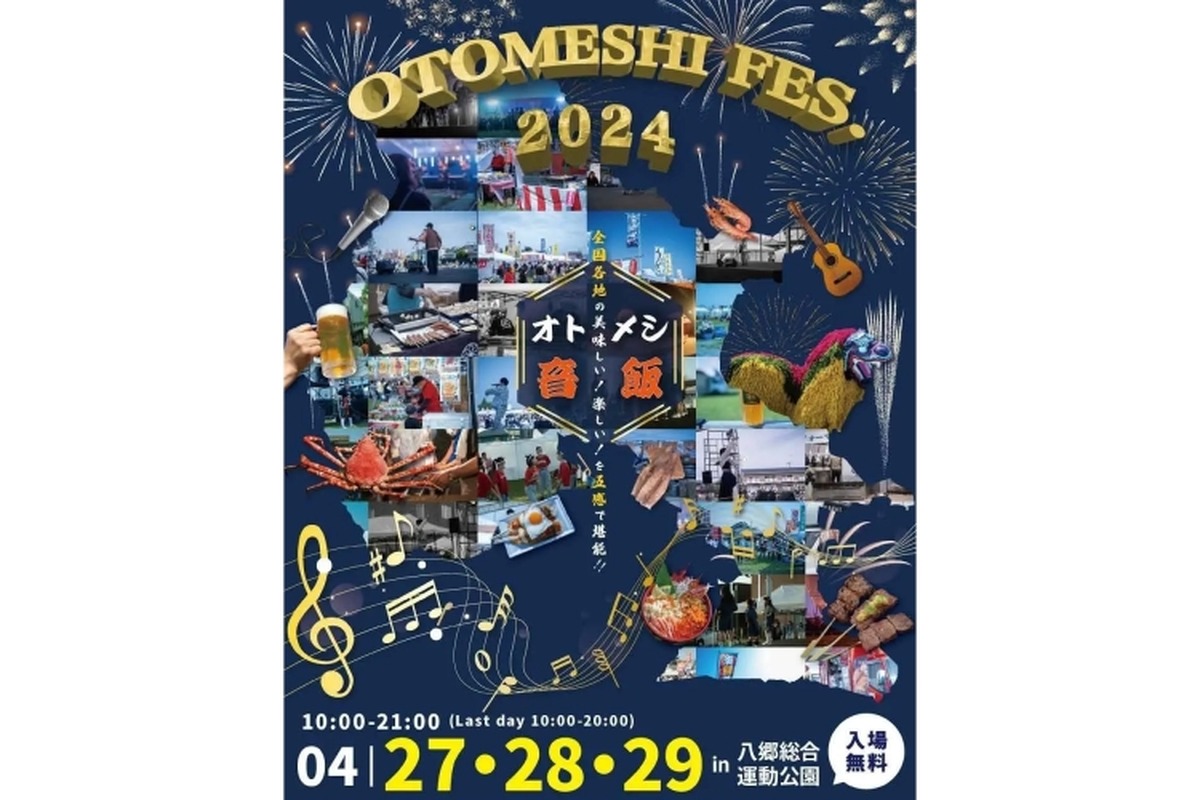 日本各地の地酒も味わえる！超大型野外イベント「Otomeshi Festival.2024」開催