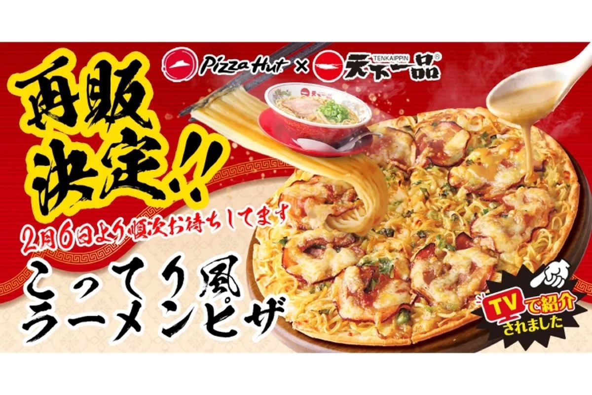 想定の4倍売れた！「天下一品コラボ　こってり風ラーメンピザ」が再販