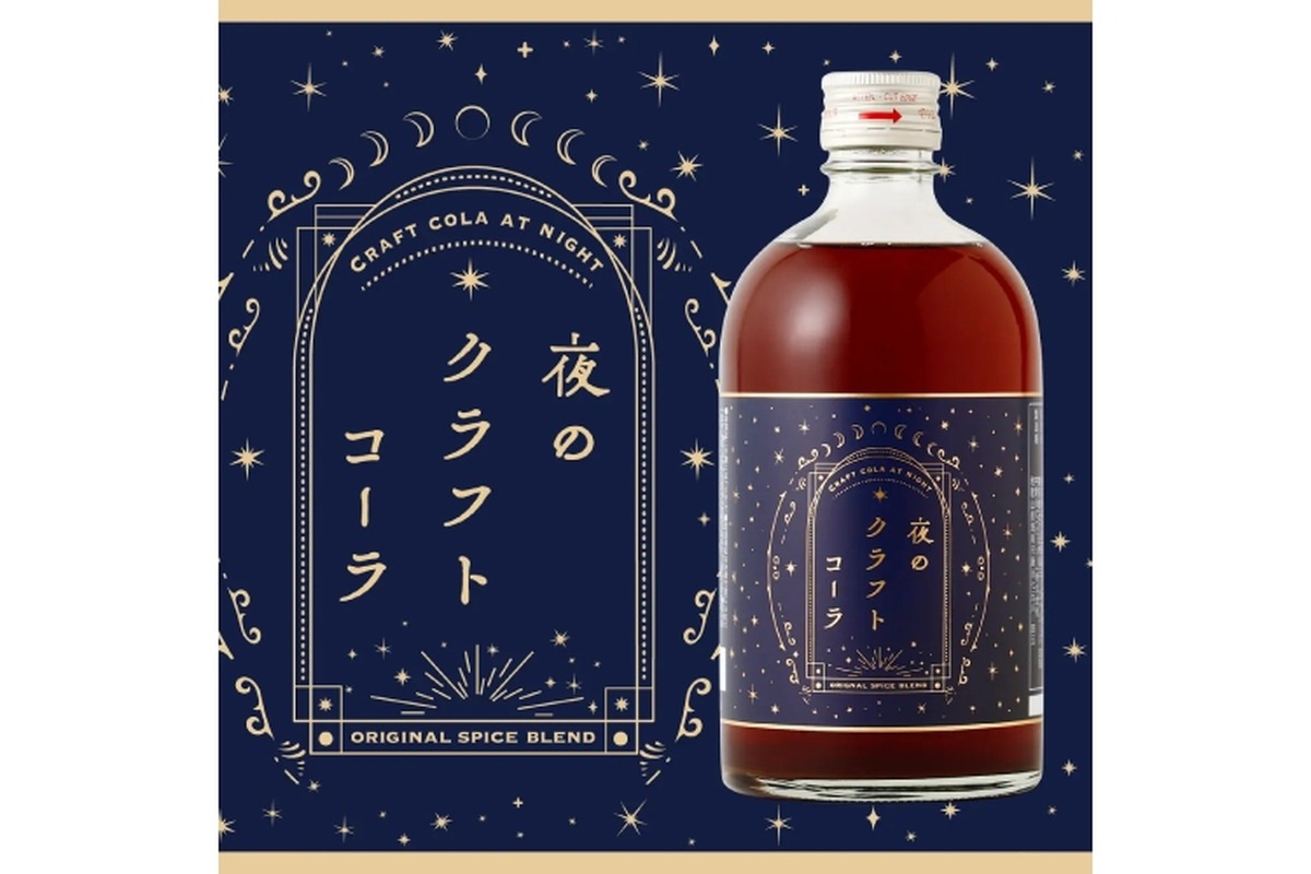 香り豊かなクラフトコーラのお酒「夜のクラフトコーラ」が販売！