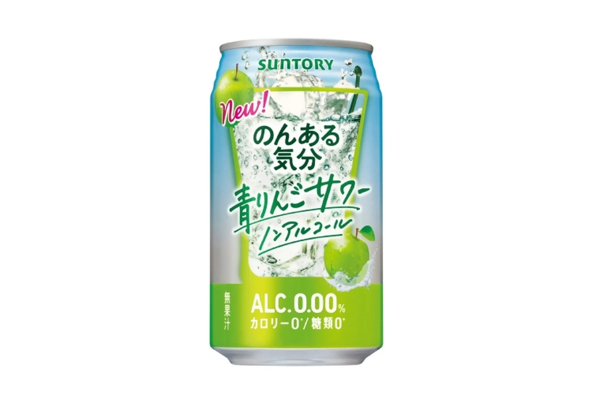 新定番「のんある気分〈青りんごサワー ノンアルコール〉」が発売！