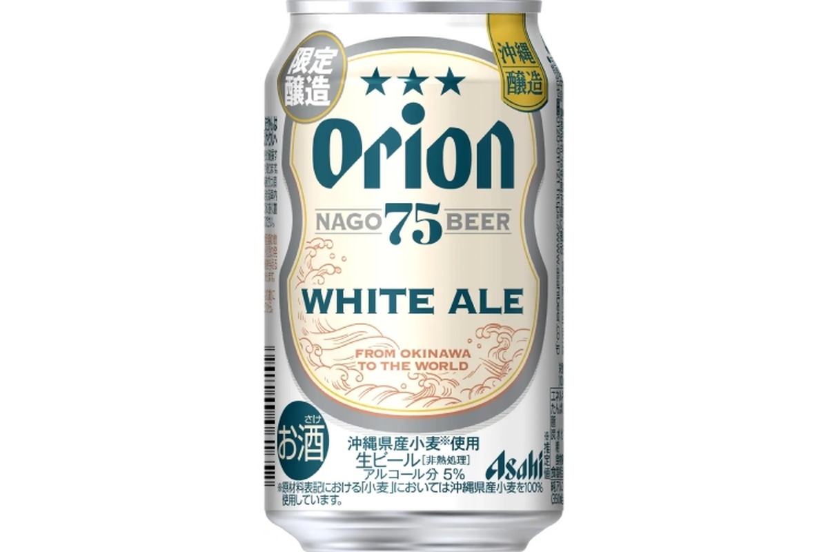 沖縄の小麦を使用したビール「アサヒオリオン 75BEER ホワイトエール」発売！