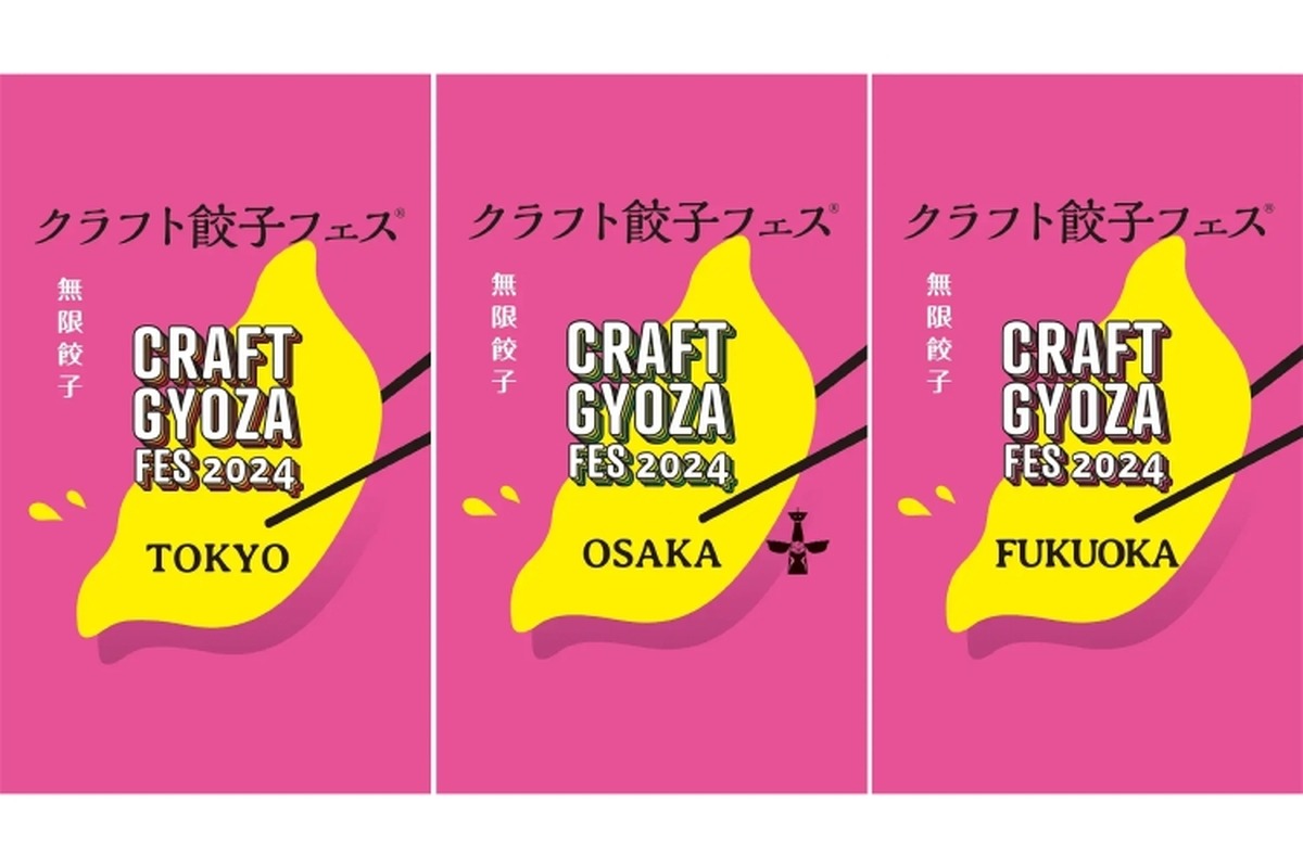 クラフト餃子×クラフトビールのイベント「クラフト餃子フェス®️」開催！