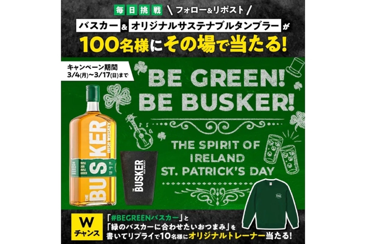 「THE BUSKER」が「グリーン アイルランド フェスティバル 2024」に初出展！