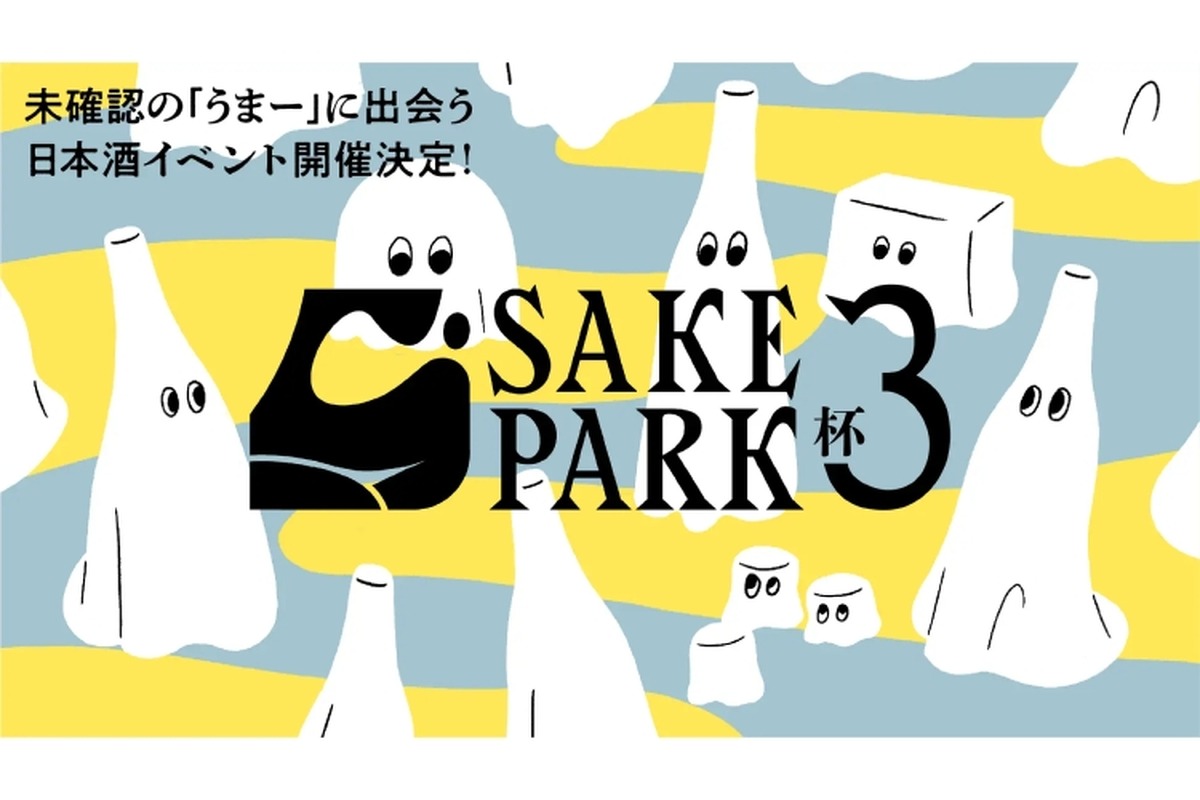 日本酒・クラフトサケの飲み比べイベント「SAKE PARK 3杯」が開催！