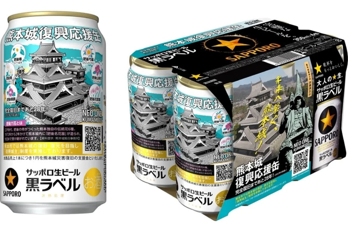 1本につき1円を寄付！サッポロ生ビール黒ラベル「熊本城復興応援缶」発売