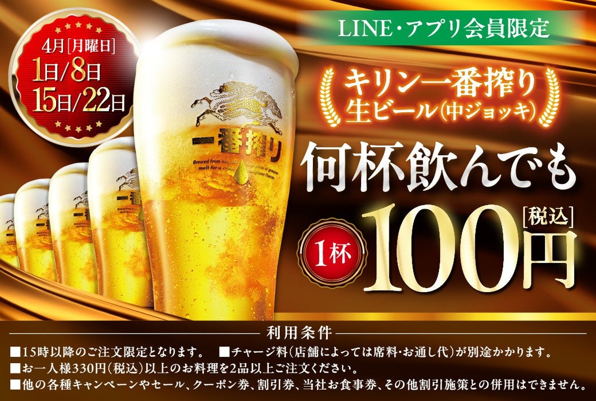 【激安】生ビールがたったの100円！？白木屋系列店の4週連続セールでブルーマンデーを吹き飛ばせ