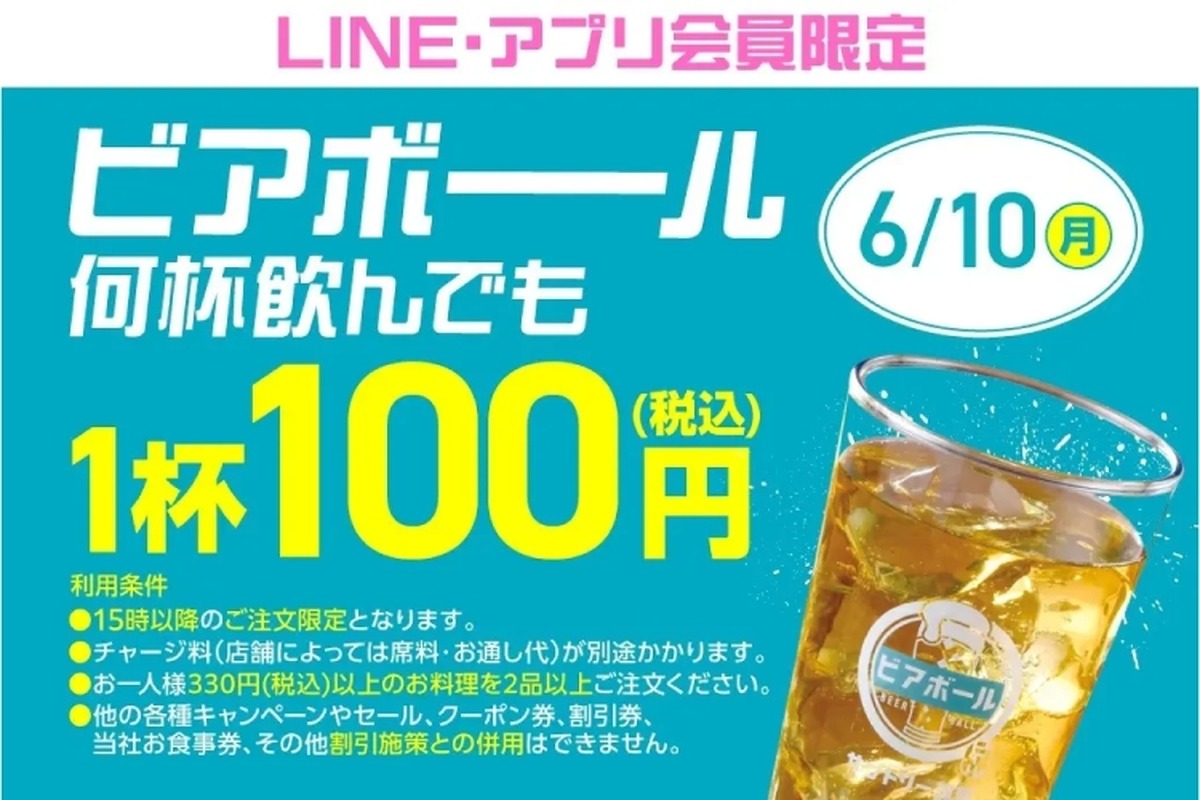 【何杯飲んでも100円】“話題のお酒”が1杯100円で何杯でも！1日限定の衝撃企画開催