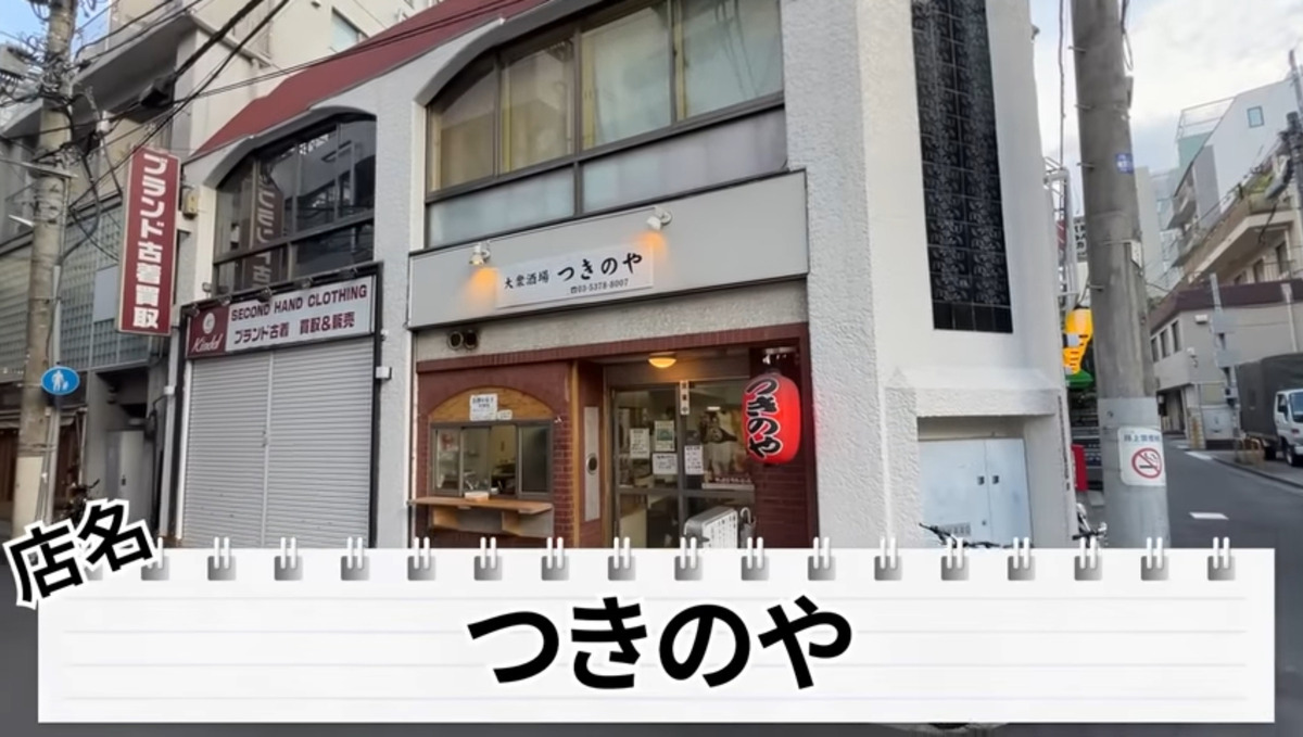 【居酒屋動画レポ】なんでも旨いやん...。地元民に愛される名酒場・南阿佐ヶ谷「つきのや」に行ってきた