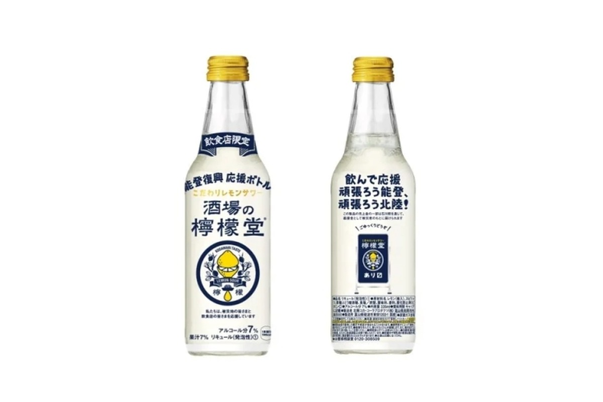 【気になる】飲食店限定の檸檬堂！？「酒場の檸檬堂 能登復興応援ボトル」販売