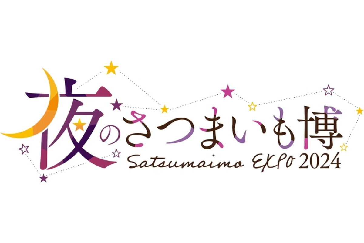 【注目イベント】“さつまいも”だらけの祭典で「さつまいもBAR」や夜メニューを楽しめる！