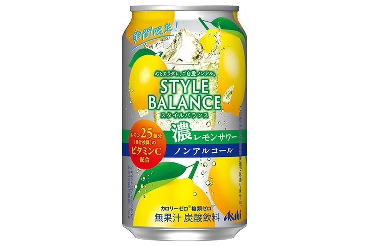 【話題】カロリー0のノンアルなのにすごい満足感！「アサヒスタイルバランス濃レモンサワーノンアルコール」限定発売