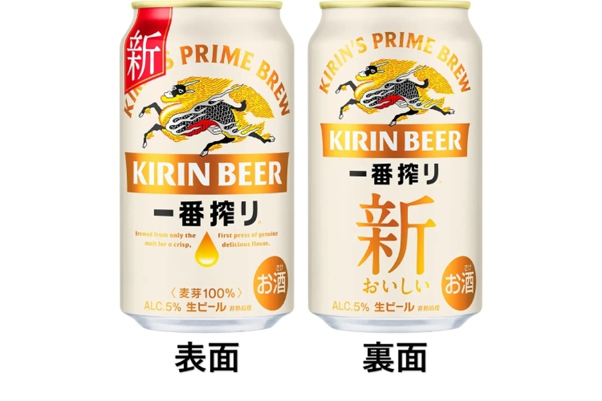 【あの人気ビールの味が...変わる！？】35年目の進化！「キリン一番搾り生ビール」がリニューアル
