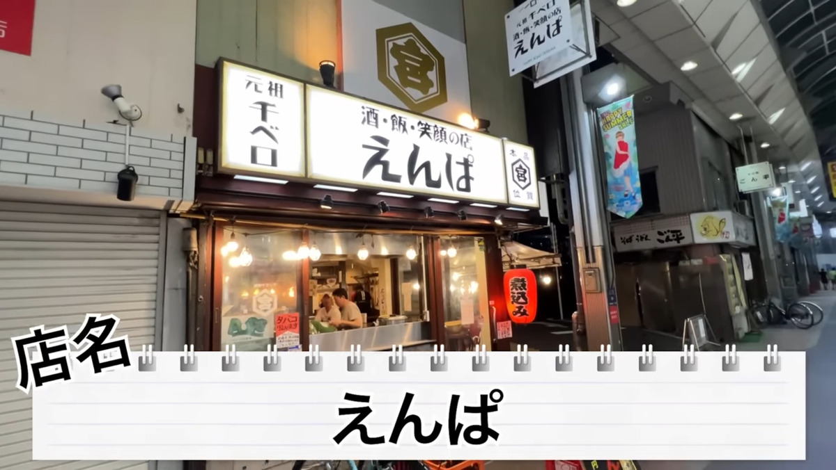 【居酒屋レポ動画】「せんべろセット」7回注文できるってなに！？大山「えんぱ」に行ってきた