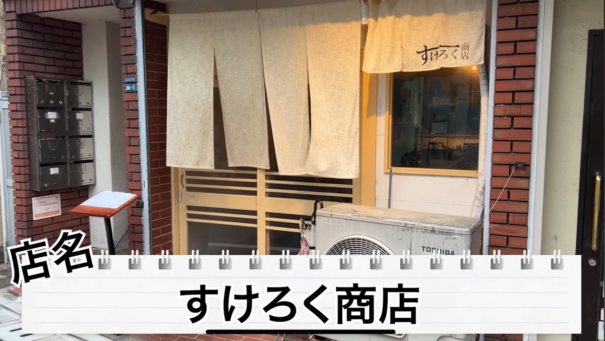 【居酒屋レポ動画】えっ！この味でこの値段！？コスパが完璧な中板橋「すけろく商店」に行ってきた