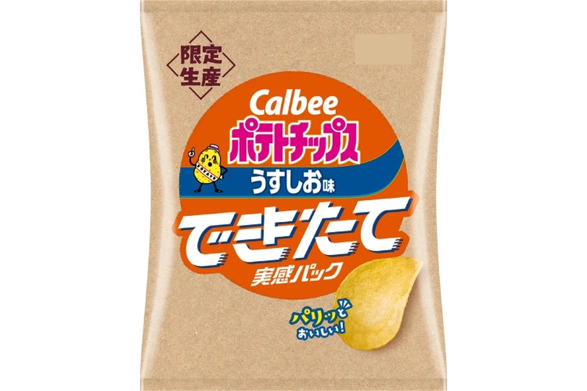 できたてホヤホヤのポテチが旨すぎる...。製造10日以内の“できたて実感パック”がヤバい