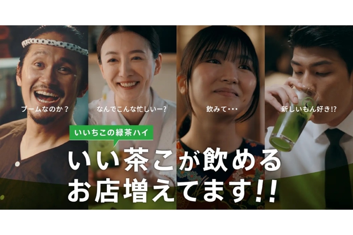みんな大好き“いいちこ”がドラマになった！？「いい茶こ酒場ストーリーズ」公開