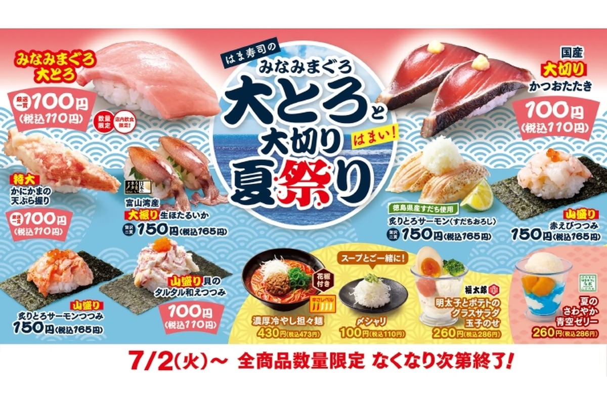 【寿司屋飲みがアツい】大トロ100円だと！？「はま寿司」まぐろ祭りがお得すぎる！！