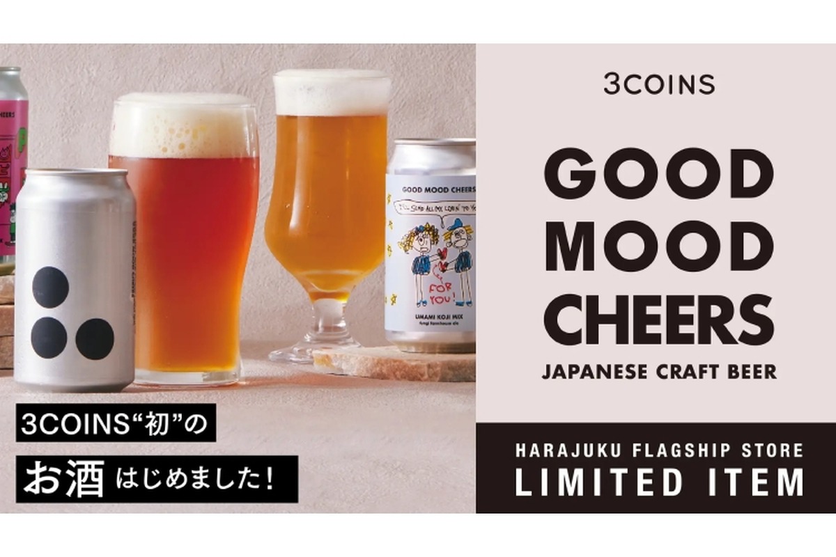 えっ！？「3COINS」でクラフトビールが買える！無料試飲会も開催