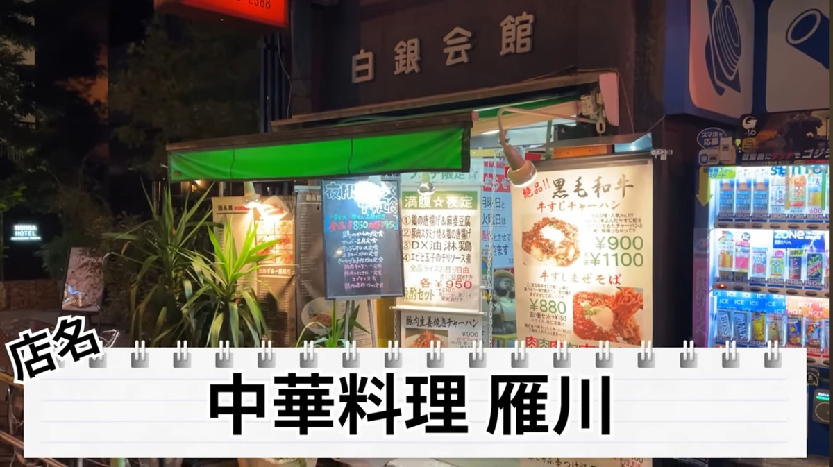 【居酒屋レポ動画】名物“牛すじチャーハン”は酒が進む！秋葉原「雁川」は酒飲みなら行くべき中華屋だ