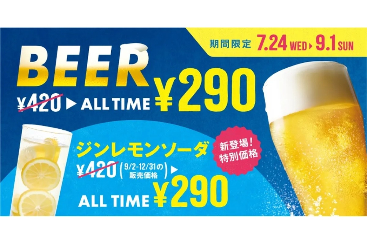 【ハンバーガーをつまみに酒が飲めるぞ！】ビール1杯290円！「フレッシュネスバーガー」お得なキャンペーンが魅力的すぎる