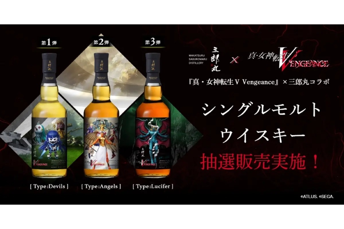【超限定の抽選販売！】「真・女神転生」のコラボウイスキー！3種類が抽選販売