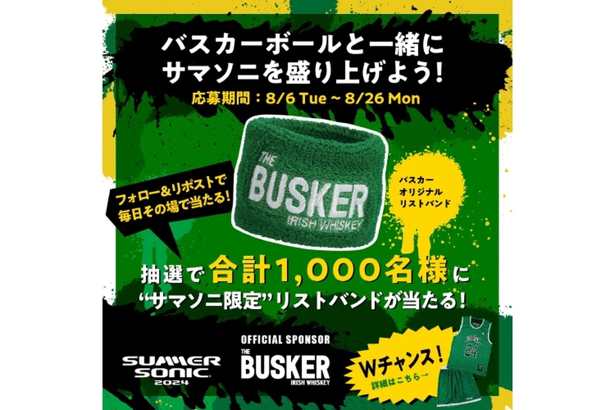 【No.1アイリッシュウイスキーを飲んで夏フェスを楽しむ！】グッズが当たる！「バスカーボールと一緒にサマソニを盛り上げよう！」実施