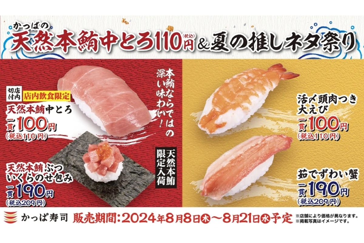 【天然の中とろが110円！お得に“寿司屋せんべろ”できる♪】夏の推しネタ祭りが酒飲みにとってお得すぎる