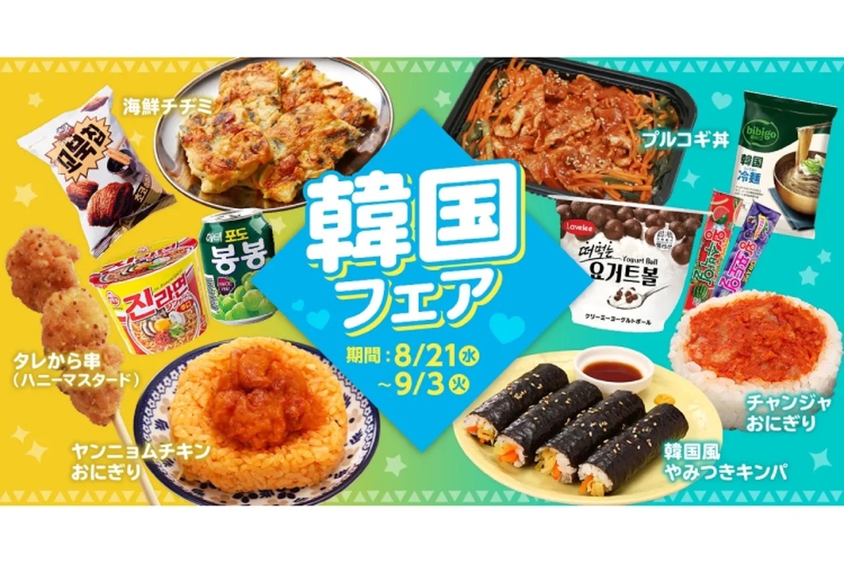 【100円ローソンに韓国グルメが勢ぞろい】この値段で韓国グルメが楽しめるの？！「ローソンストア100」の「韓国フェア」気になる