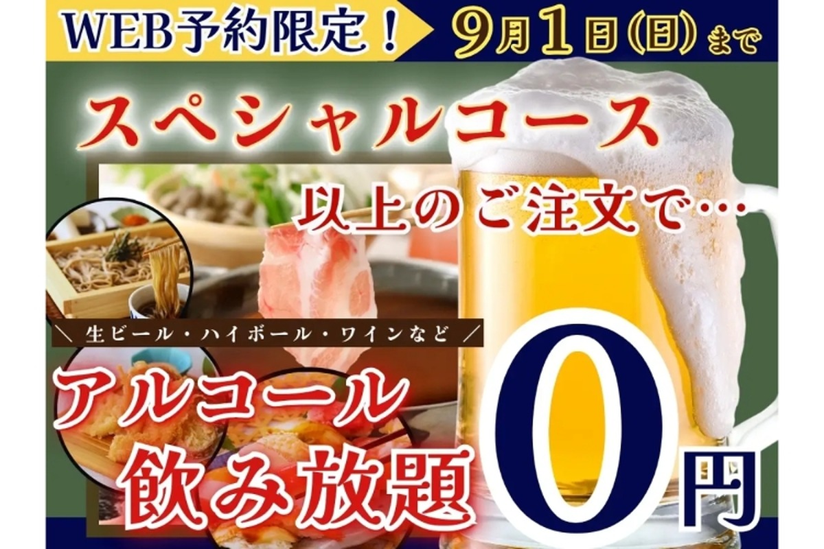 【安すぎる...アルコール飲み放題が0円ってどういうこと！？】人気の“食べ放題店”でまさかの激安企画開催中！！