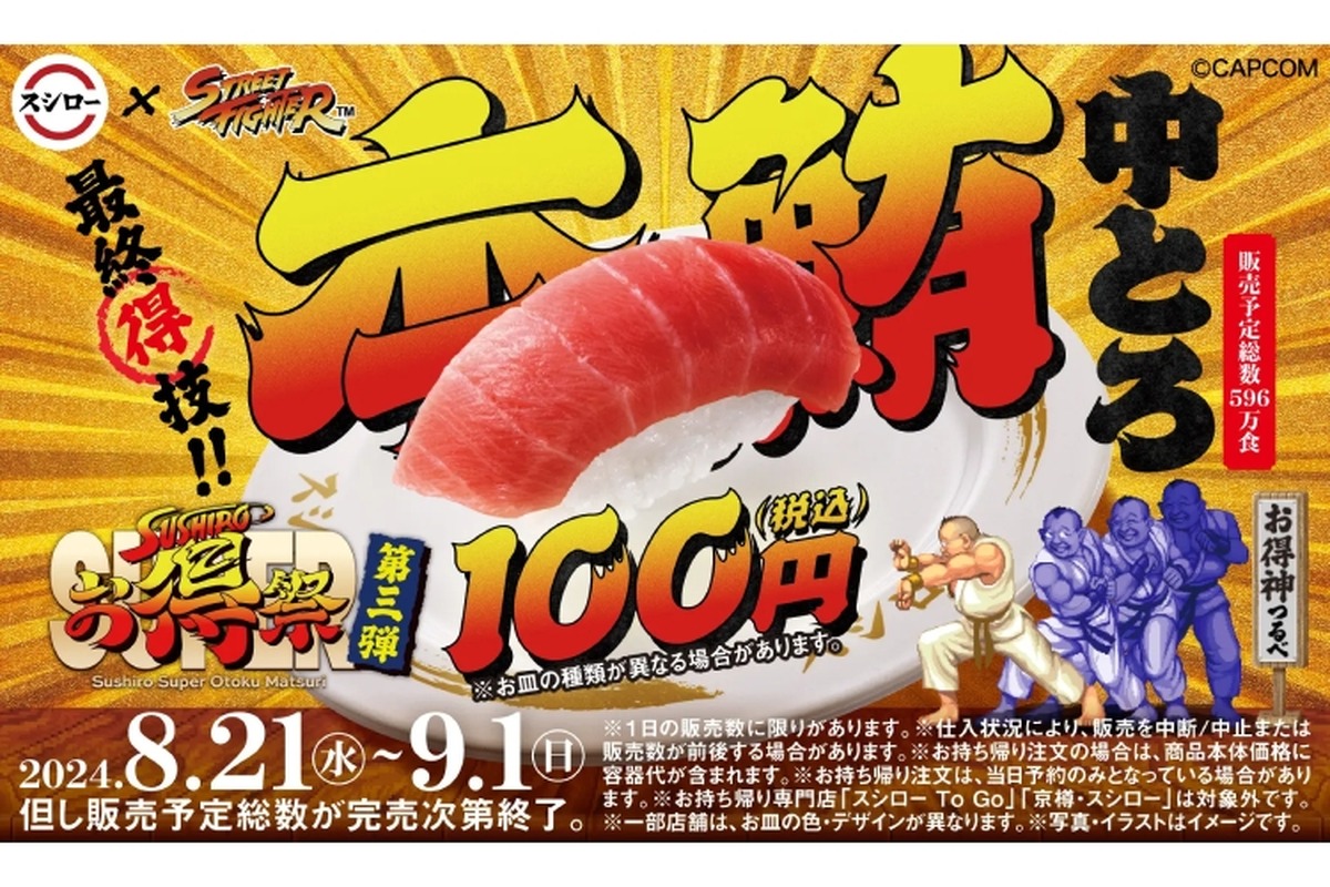【本マグロの”中トロ”が100円！お得に“寿司屋飲み”できちゃう！】人気回転寿司屋のフェアが絶対見逃せない！